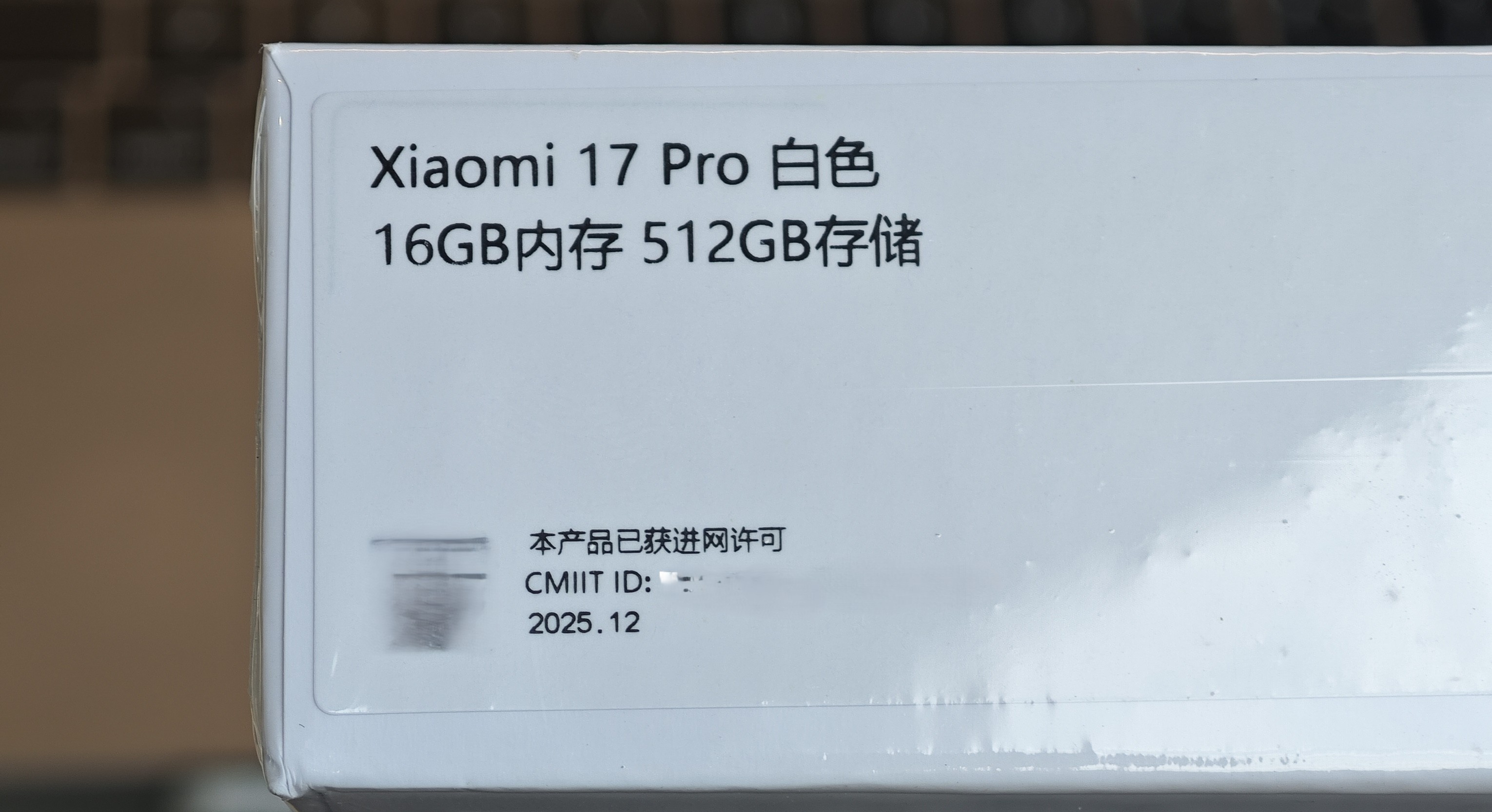 小米17Pro包装盒