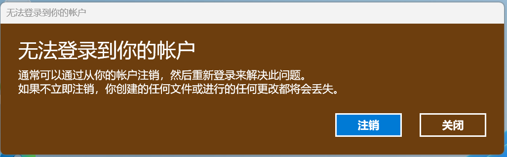 无法登录到你的账户